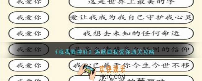 就我眼神好连歌曲我爱你怎么过