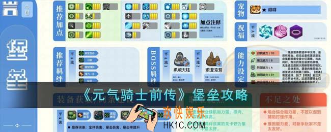 元气骑士前传堡垒怎么玩