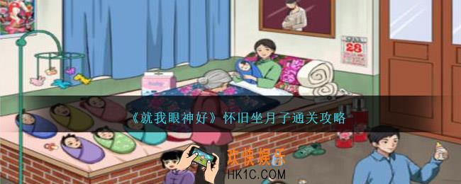 就我眼神好怀旧坐月子怎么过