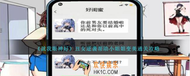 就我眼神好丑女逆袭帮助小姐姐变美怎么过