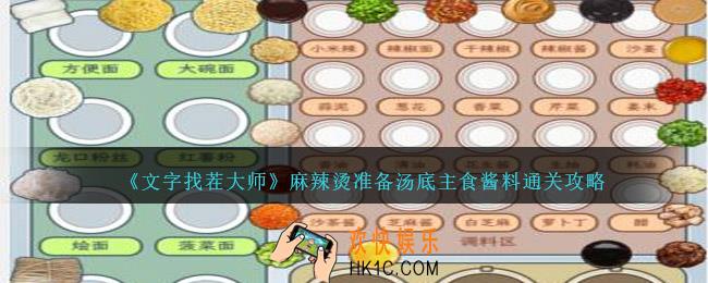 文字找茬大师麻辣烫攻略图文