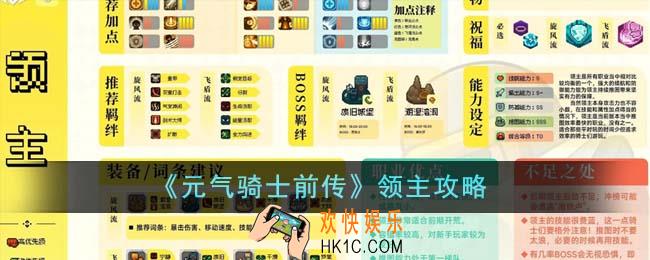 元气骑士前传领主怎么玩