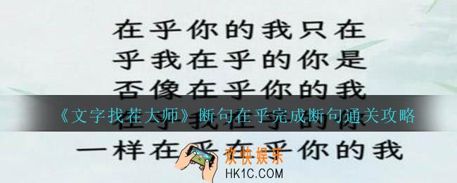 文字找茬大师断句在乎完成断句攻略图文