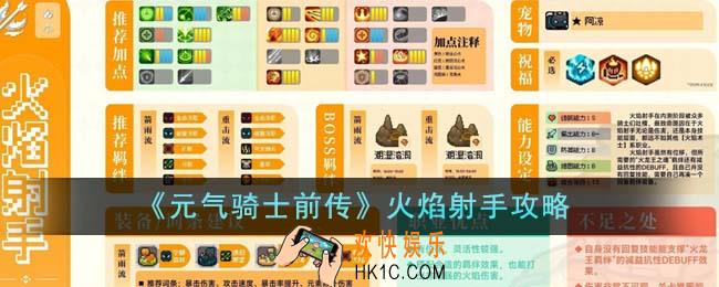 元气骑士前传火焰射手怎么玩