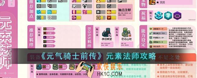 元气骑士前传元素法师怎么玩