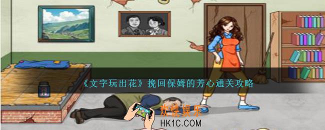 文字玩出花挽回芳心怎么过