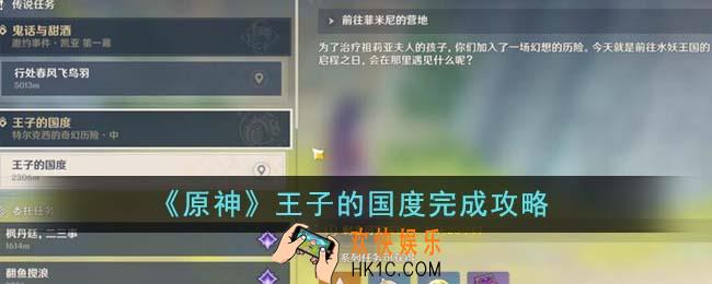 原神王子的国度怎么完成