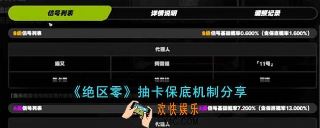 绝区零抽卡保底是多少