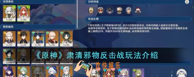 原神肃清邪物反击战怎么玩