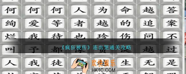疯狂梗传连出笼怎么过