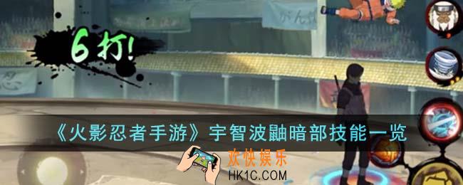 火影忍者手游宇智波鼬暗部技能是什么