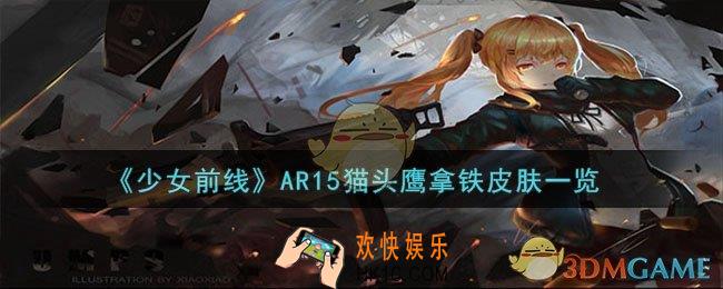 少女前线AR15猫头鹰拿铁怎么样
