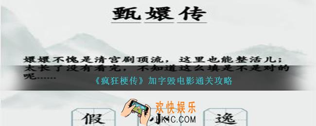 疯狂梗传加字毁电影怎么过