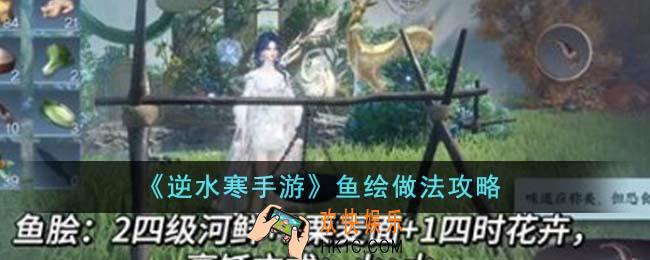 逆水寒手游鱼绘怎么做