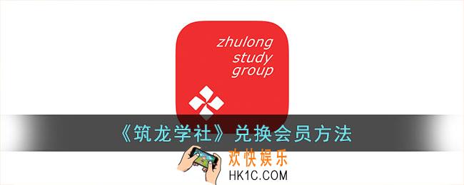 筑龙学社怎么领会员
