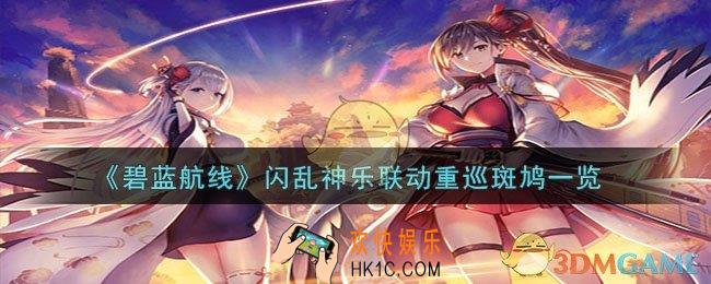 碧蓝航线斑鸠建造时间是什么时候