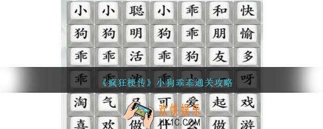 疯狂梗传小狗乖乖怎么过