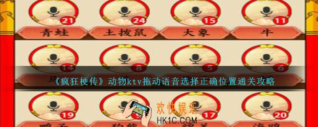 疯狂梗传动物ktv怎么过