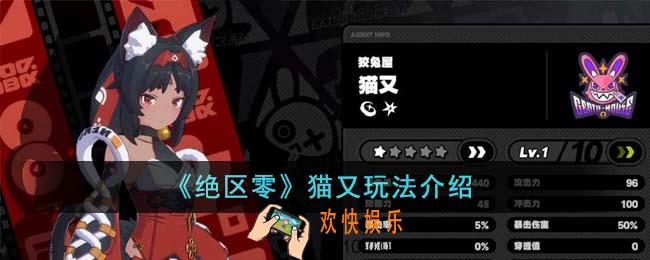 绝区零猫又怎么玩