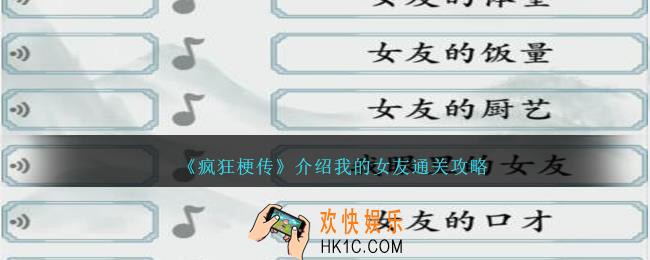 疯狂梗传介绍我的女友怎么过