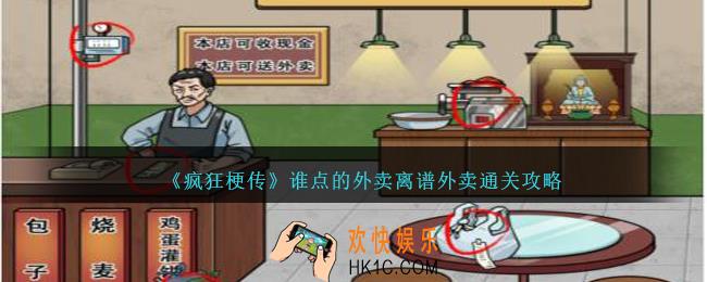 疯狂梗传谁点的外卖离谱外卖怎么过