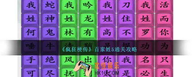 疯狂梗传百家姓5怎么过
