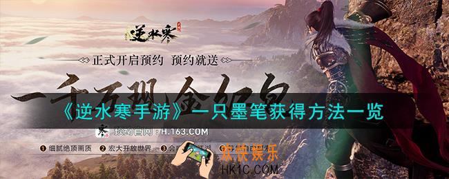 逆水寒手游一只墨笔怎么获得
