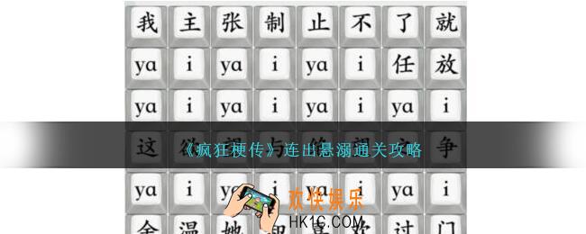 疯狂梗传连出悬溺怎么过