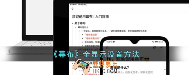 幕布怎么全部展开