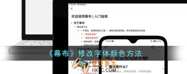幕布怎么改字体颜色