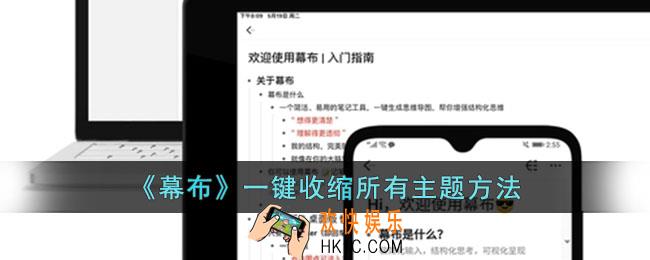 幕布app怎么一键收缩