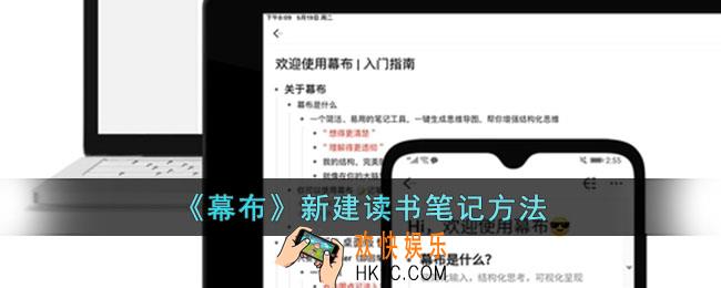 幕布怎么新建读书笔记
