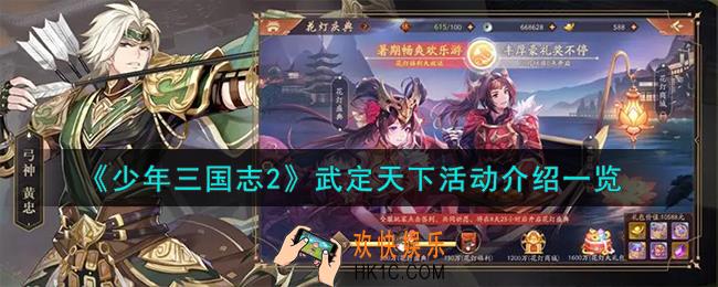 少年三国志2武定天下活动怎么样