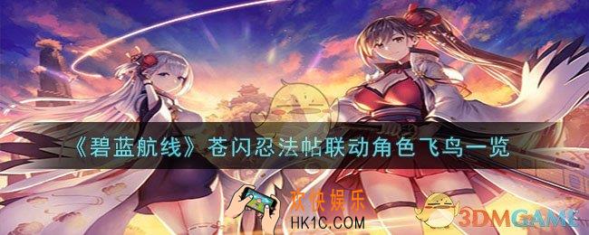 碧蓝航线飞鸟建造时间是什么时候