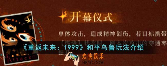 重返未来1999和平乌鲁怎么玩