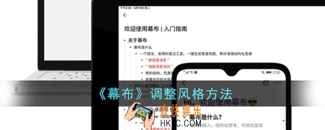 幕布怎么调整主题层级