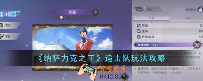 纳萨力克之王追击队怎么玩