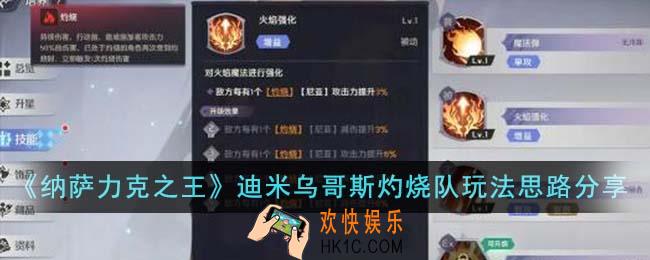 纳萨力克之王迪米乌哥斯灼烧队怎么玩