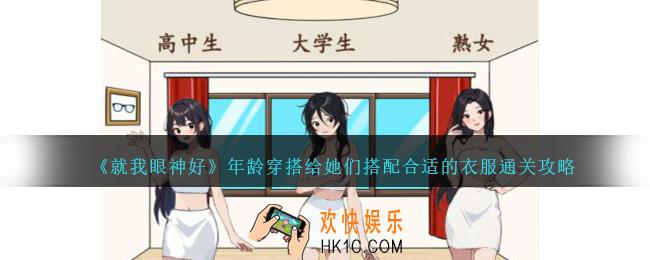 就我眼神好年龄穿搭给她们搭配合适的衣服怎么过