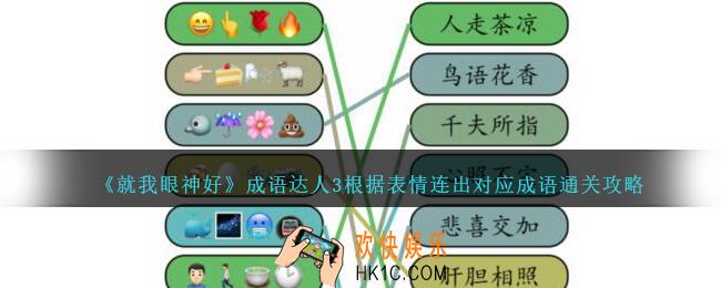 就我眼神好成语达人3怎么过