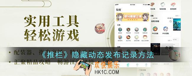 推栏怎么隐藏发动态记录