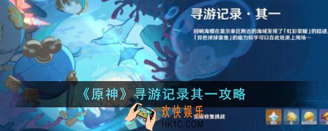 原神寻游记录其一怎么通关