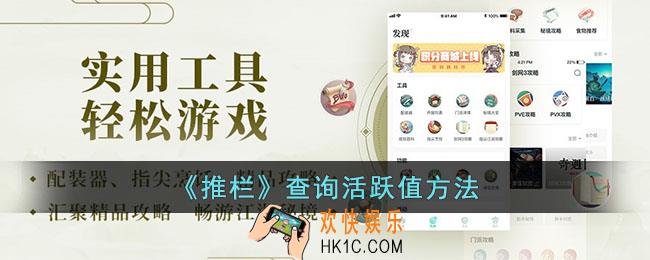 推栏怎么看活跃度