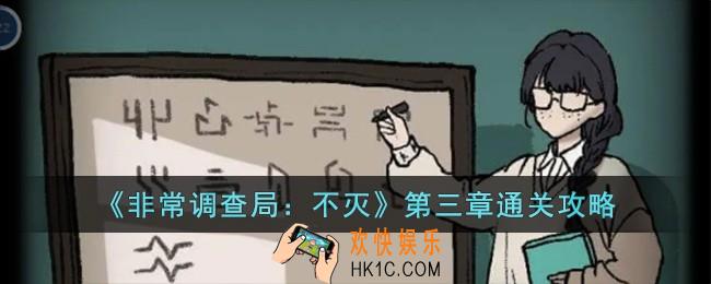 非常调查局不灭第三章时熵怎么过