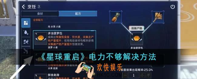 星球重启电力不够怎么办