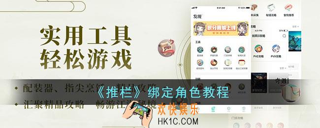 推栏怎么绑定角色