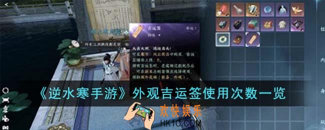 逆水寒手游外观吉运签可以使用几次