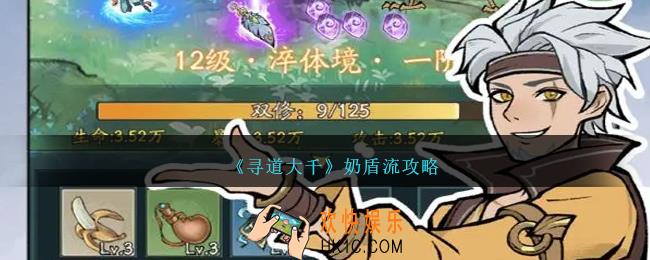 寻道大千奶盾流攻略
