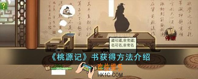 桃源记书怎么获得