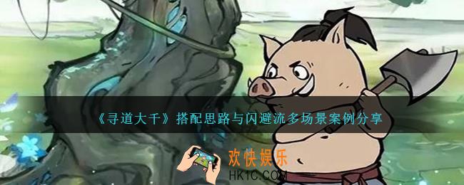 寻道大千怎么搭配
